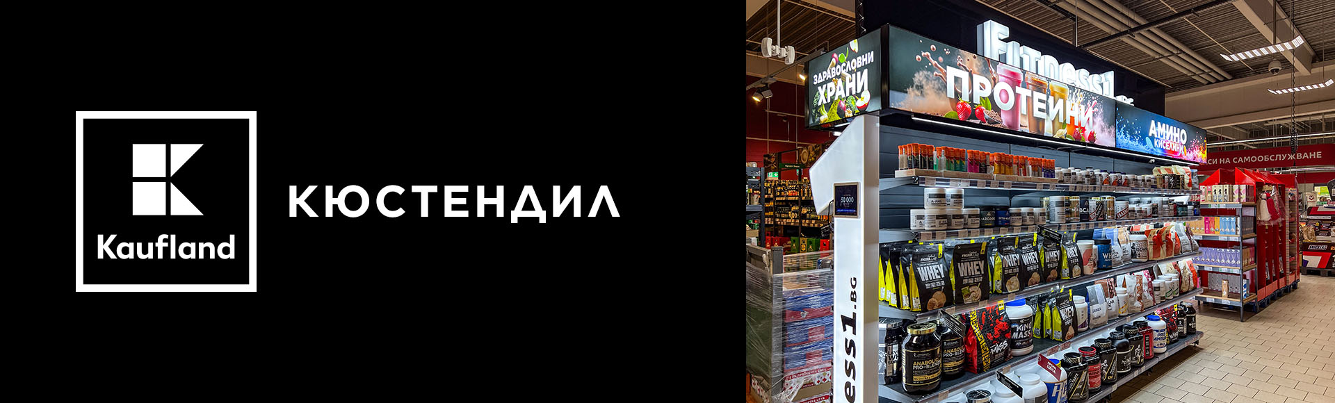 Кюстендил | Кауфланд Кюстендил