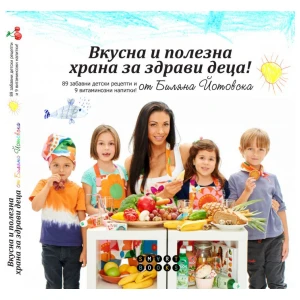 Ukusna i zdrava hrana za zdravu djecu / Kuharska knjiga pro diety