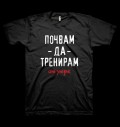 Почвам да тренирам... от утре за хранителни режими