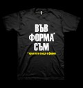 Във Форма Съм... | Black за хранителни режими