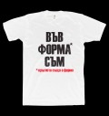 Във Форма Съм... | White за хранителни режими