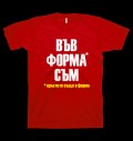 Във Форма Съм... | Red за хранителни режими